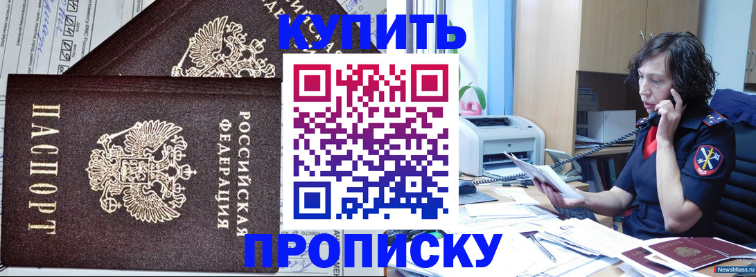 временная прописка в Зеленокумске